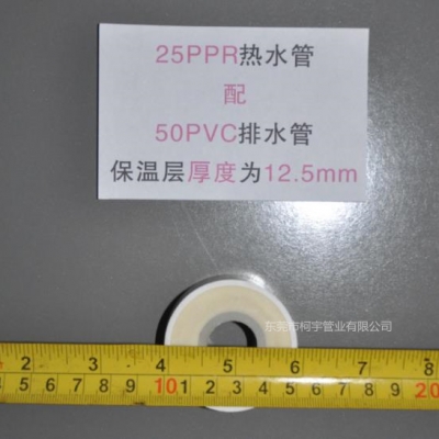 25×50 PPR保温管